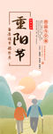 重阳节展架