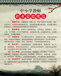 中小学教师职业道德规范