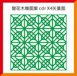 窗花木雕