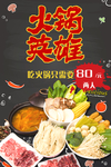 火锅海报