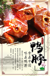 鸭脖海报