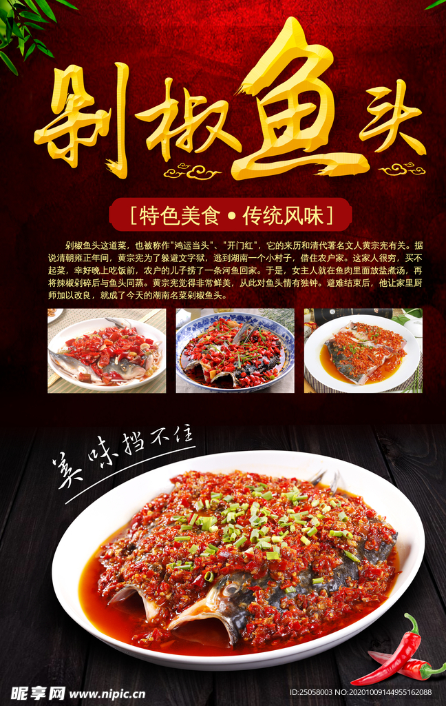 剁椒鱼头