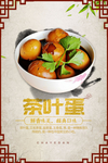 茶叶蛋