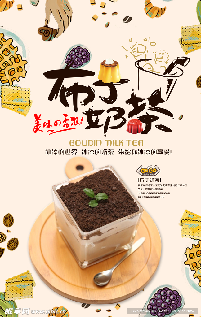 布丁奶茶