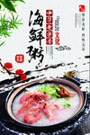 海鲜粥