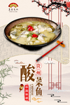 酸菜鱼