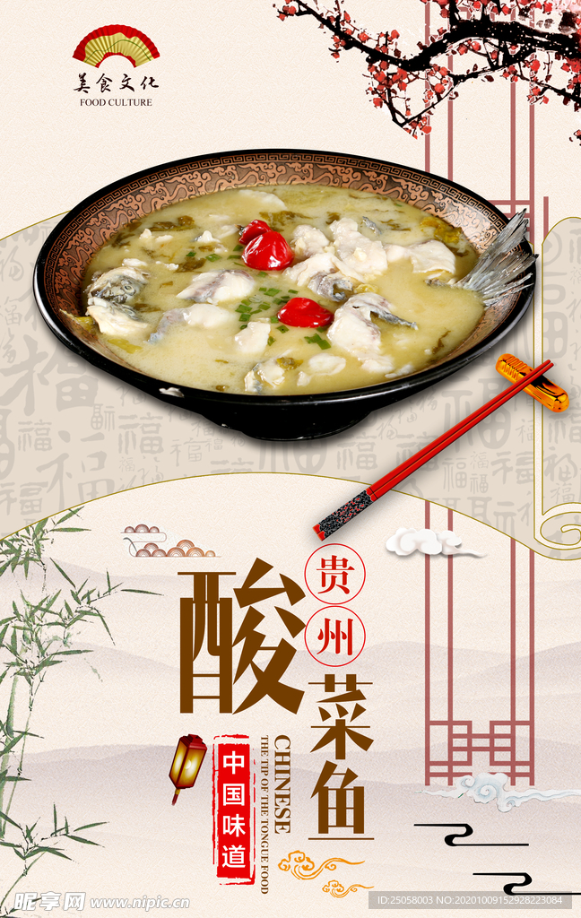 酸菜鱼