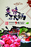 美味火锅