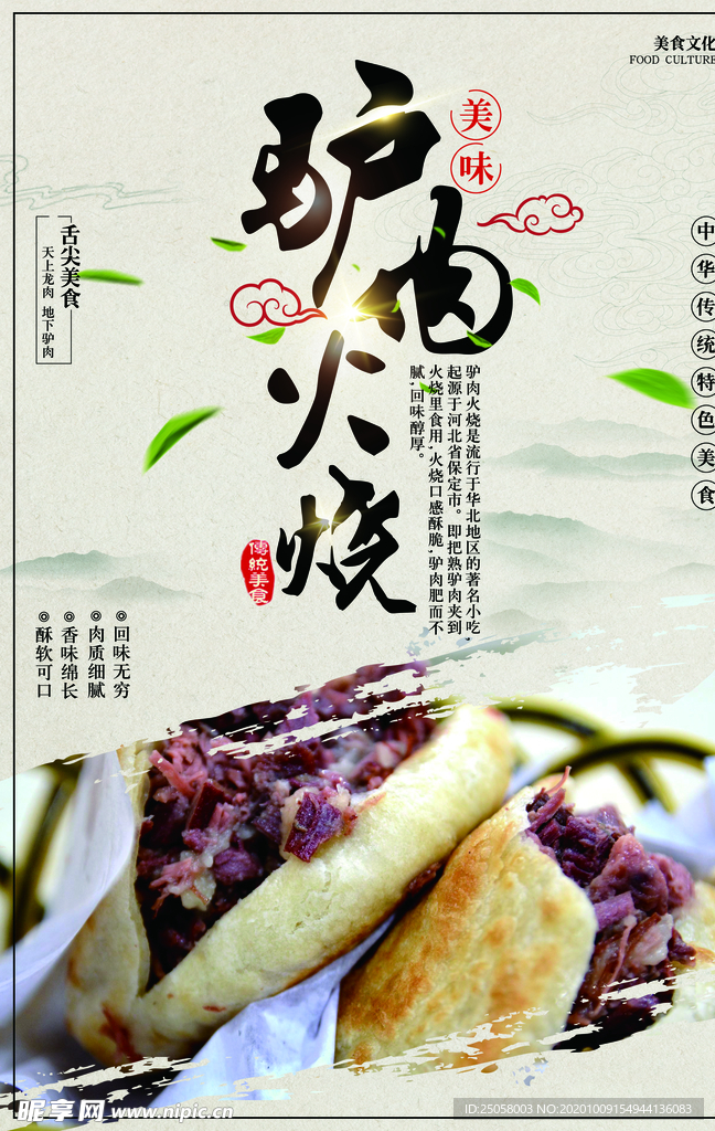 驴肉火烧