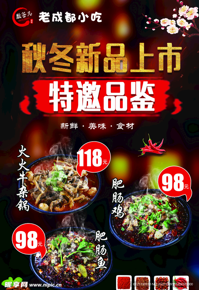 新品上市