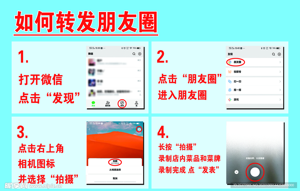 转发朋友圈