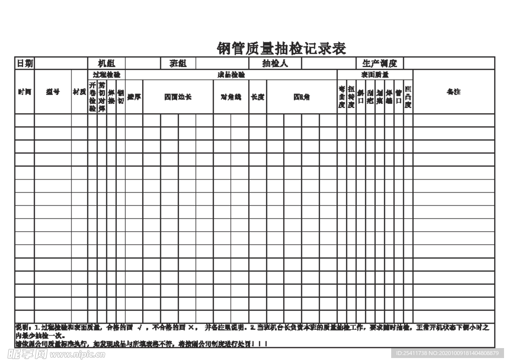 钢管质量抽检记录表