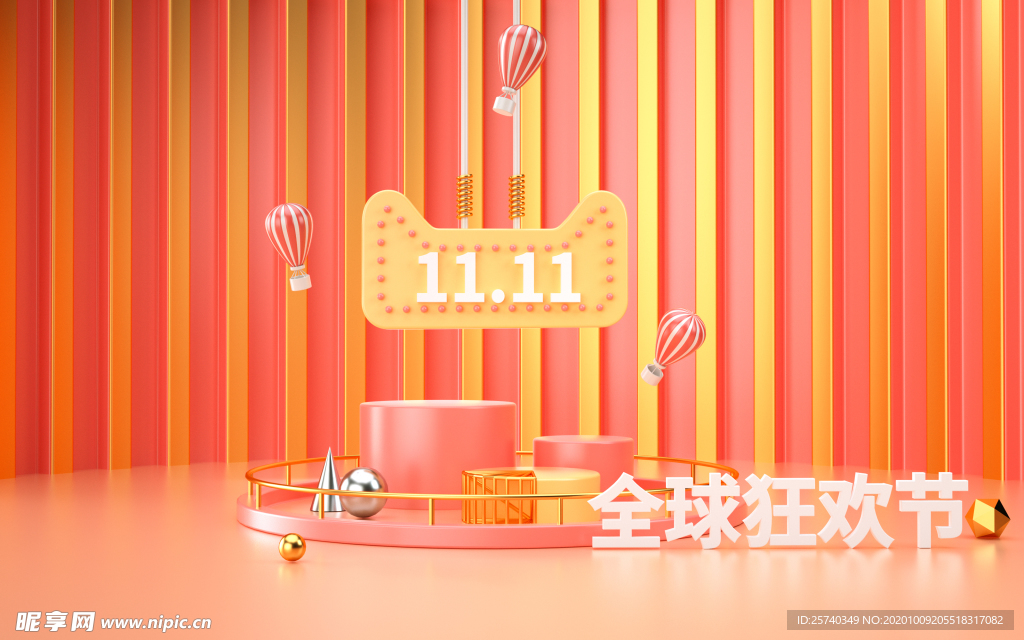 双十一