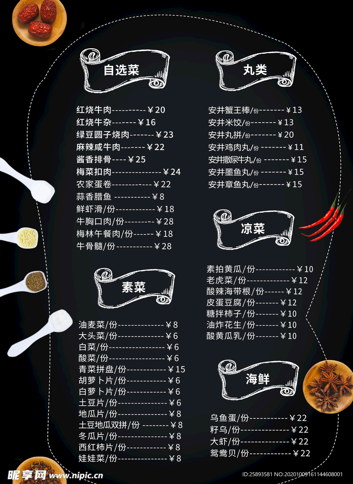 菜单
