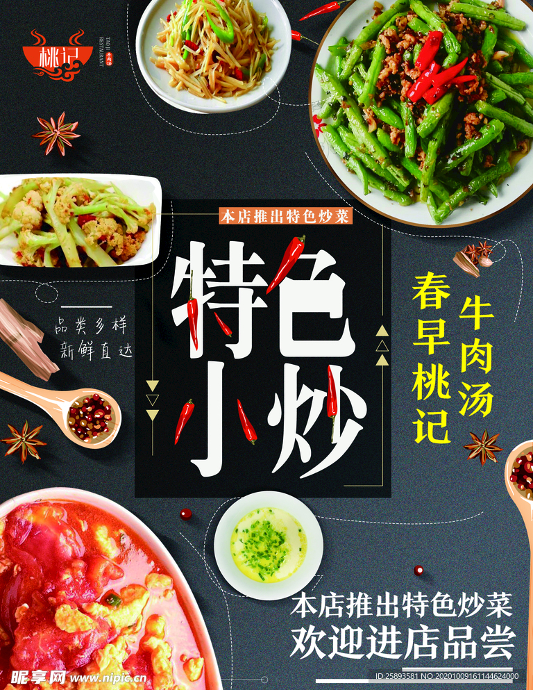 餐饮海报