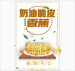 奶油脆皮香蕉