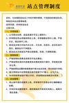 美团外卖管理制度