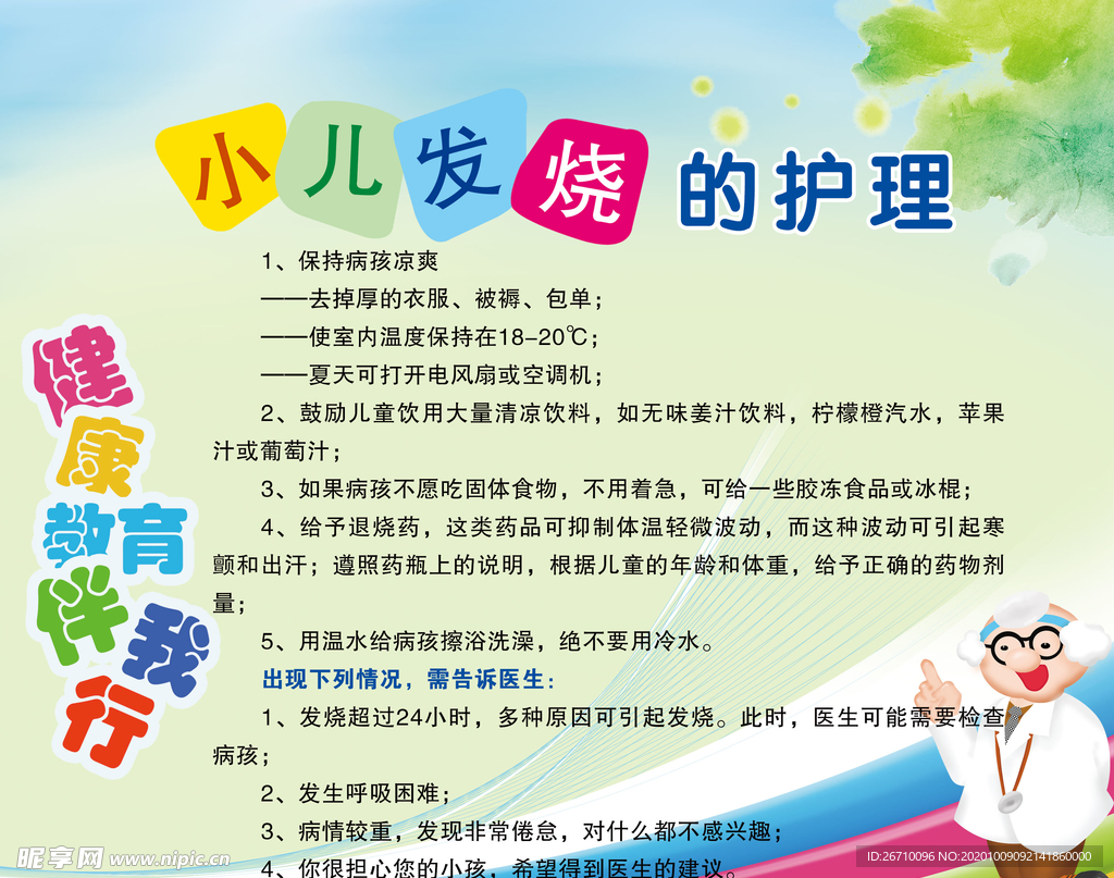 小儿发烧处理