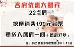 客房大酬宾