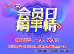 会员日
