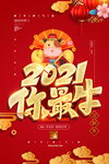 2021牛年