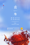 霜降