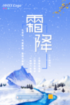 霜降