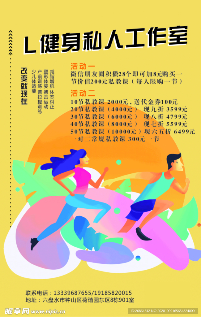 健身工作室海报