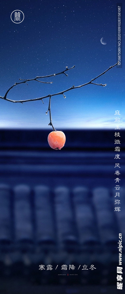 霜降图片