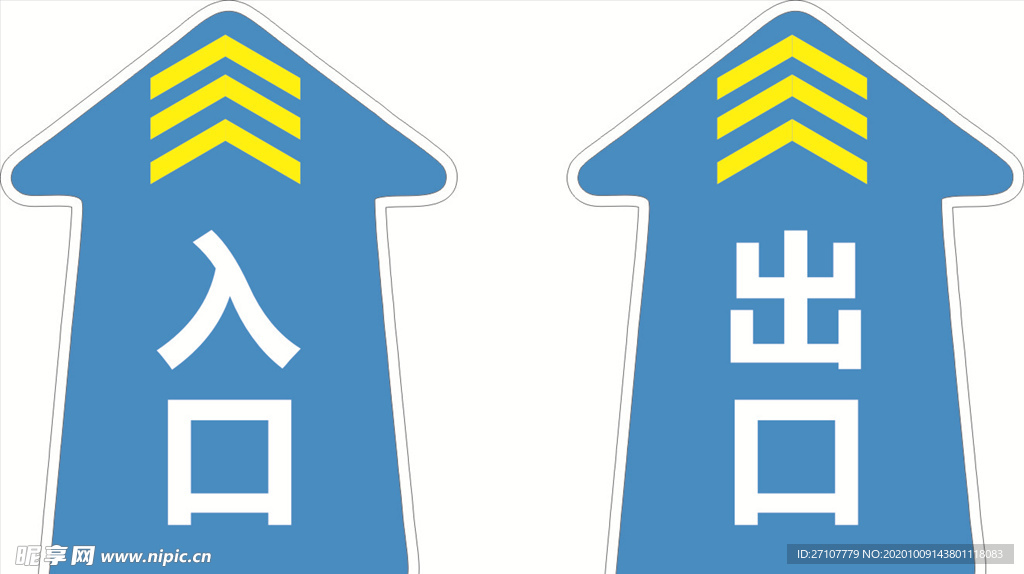 出入口