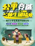 学校竞选