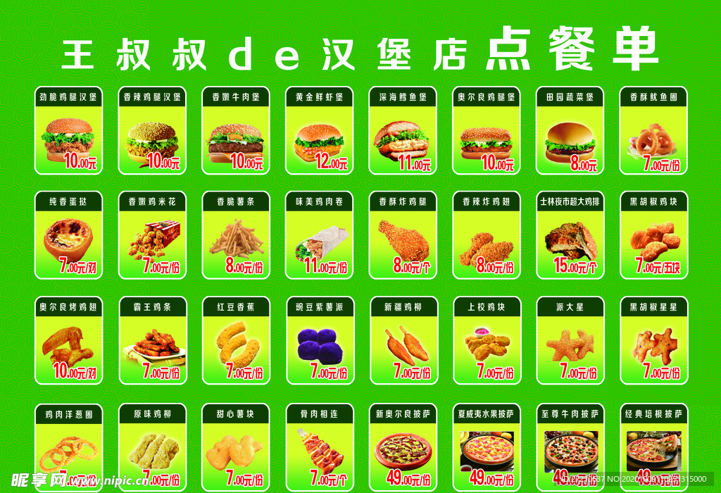王叔叔的汉堡店点餐单