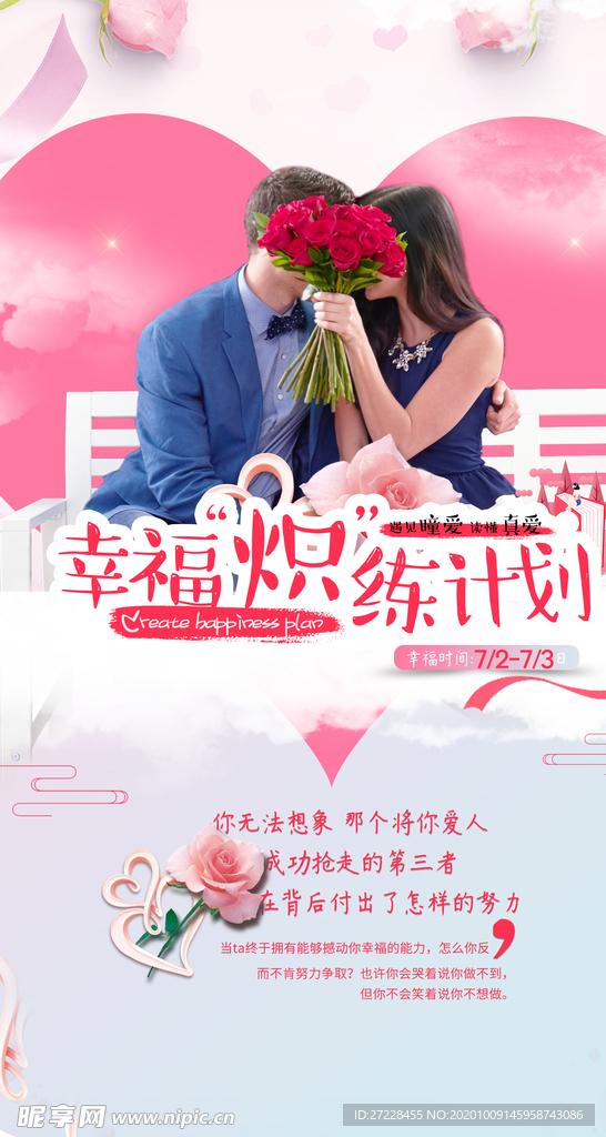 情人节