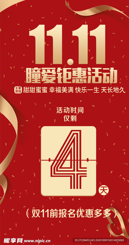 双11活动