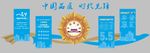中建一局企业文化墙