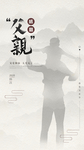 感恩父亲