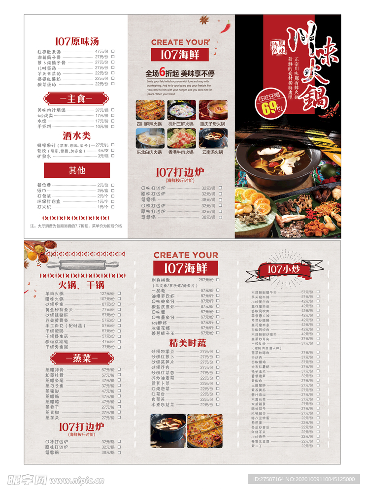 火锅三折页