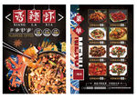 香辣虾