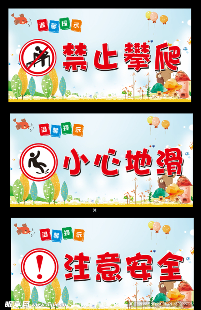 温馨提示