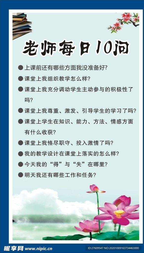 老师每日10问