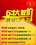 51大放价