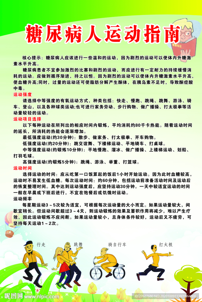 糖尿病人运动指南