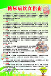 糖尿病饮食指南