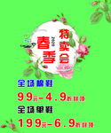 特卖会