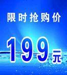 限时抢购