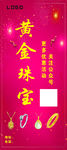 黄金促销展架