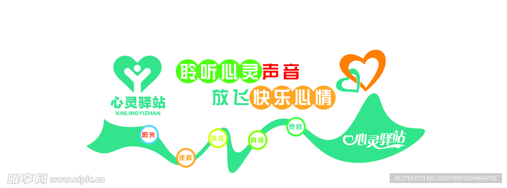 心灵驿站