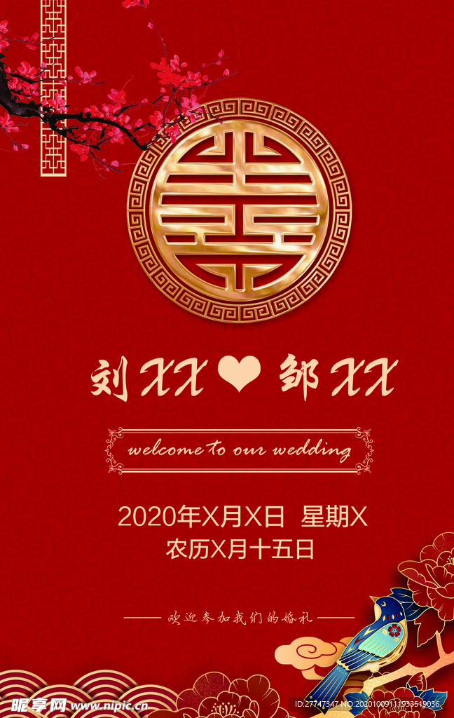 结婚海报