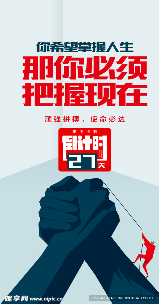 冲刺 倒计时27天