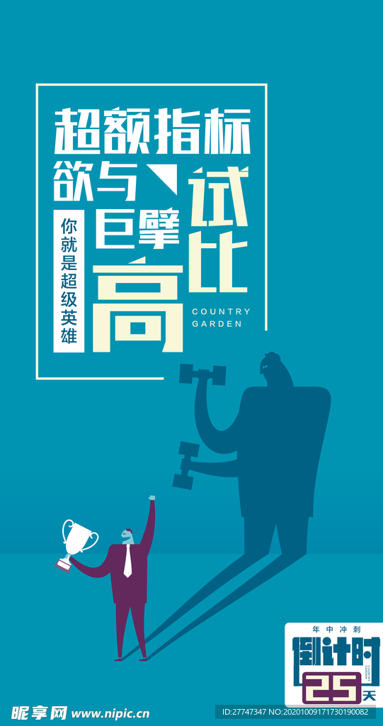 冲刺倒计时